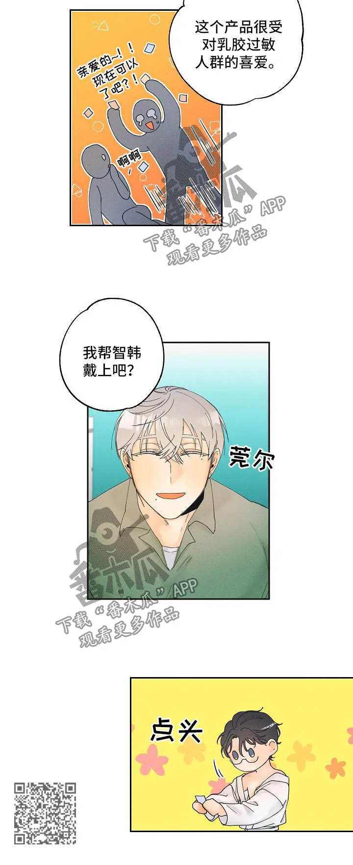 心理测试我的暗恋对象漫画漫画,第18章：新玩意13图