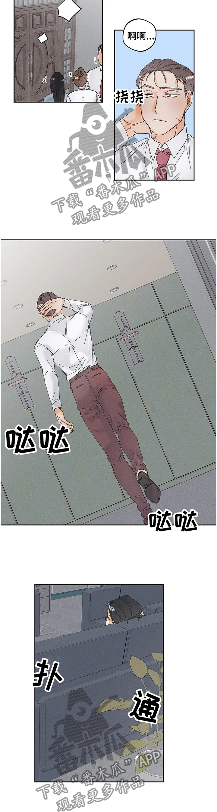 暗恋测试漫画,第65章：难道是他?3图