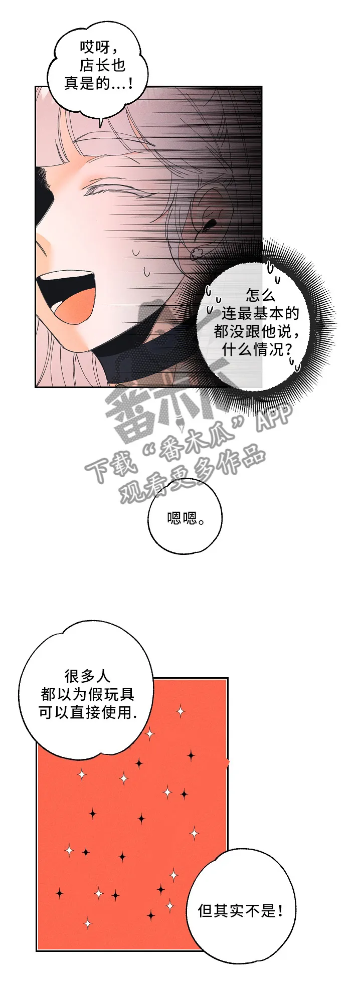 暗恋测试员漫画漫画,第13章：可怕的真相5图