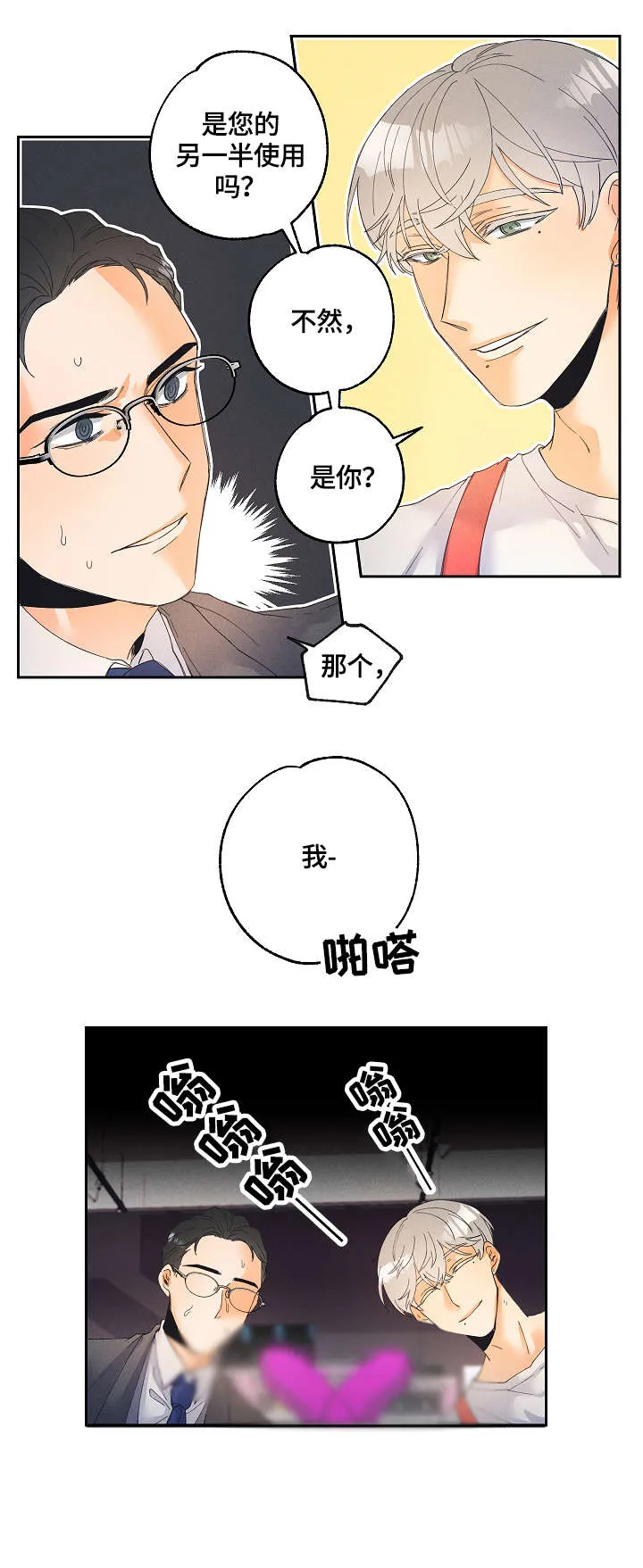 暗恋测试漫画,第2章：用品店6图