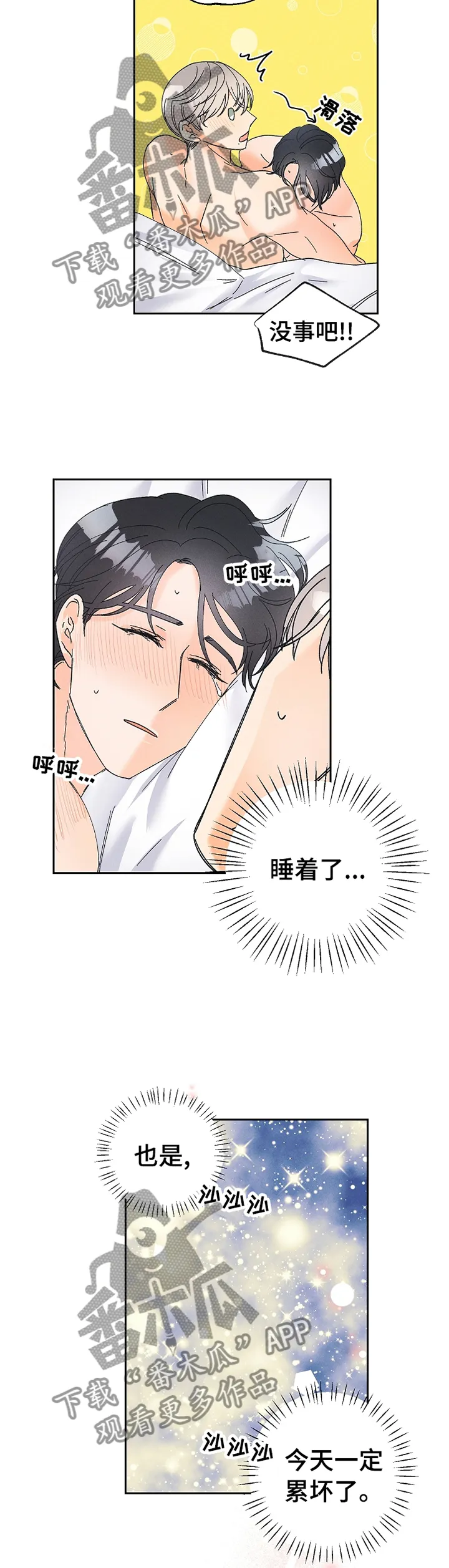 心理测试我的暗恋对象漫画漫画,第73章：做该做的事情5图