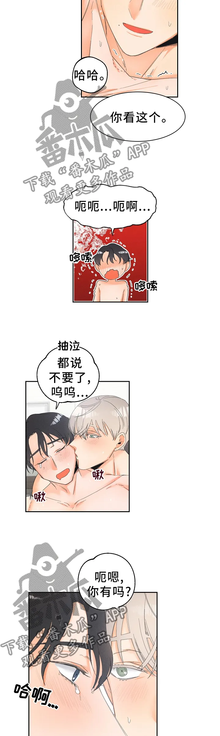 暗恋测试漫画,第49章：持续9图