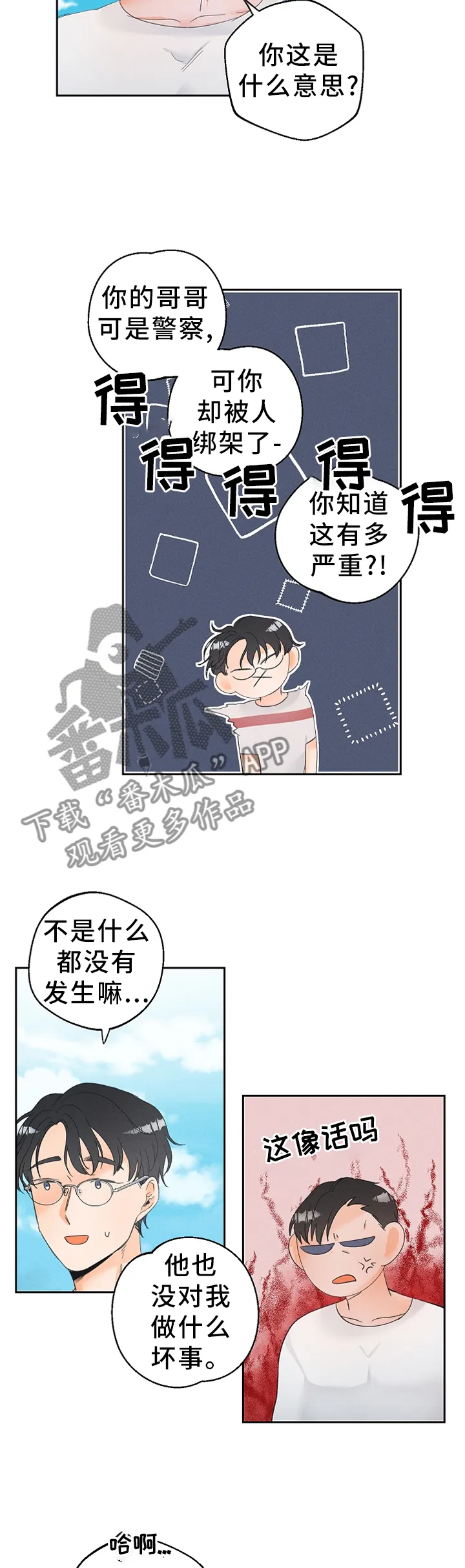 暗恋测试员漫画漫画,第50章：只想着我!10图