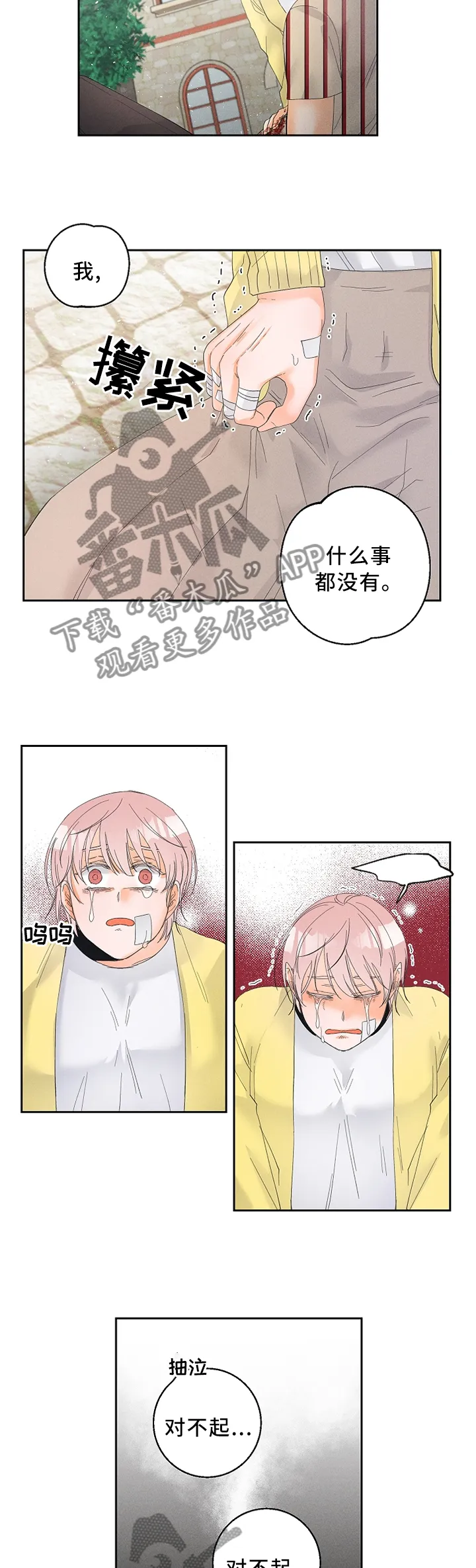 暗恋测试漫画,第44章：赌上自己的生命!10图