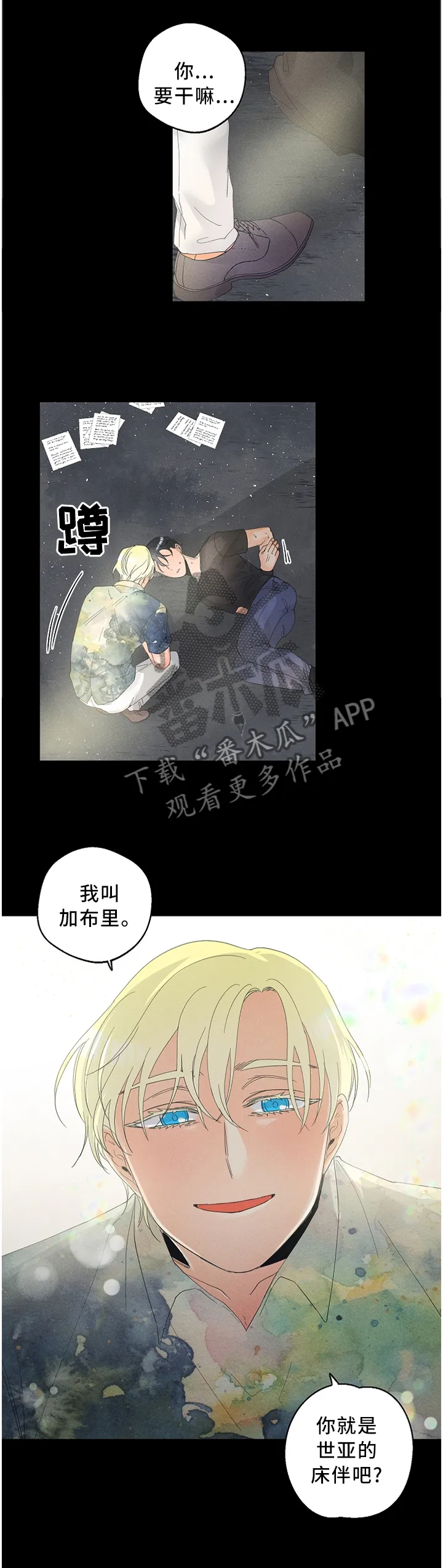 暗恋测试员漫画漫画,第40章：试验3图