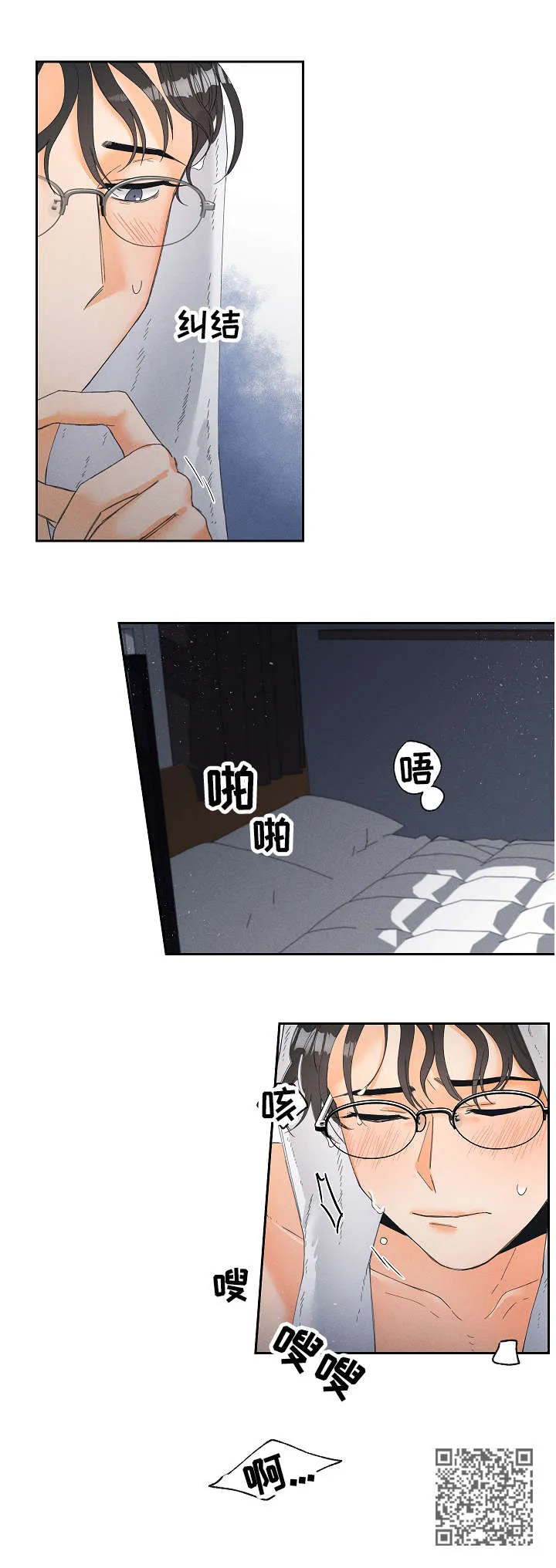 暗恋测试漫画,第6章：纠结10图