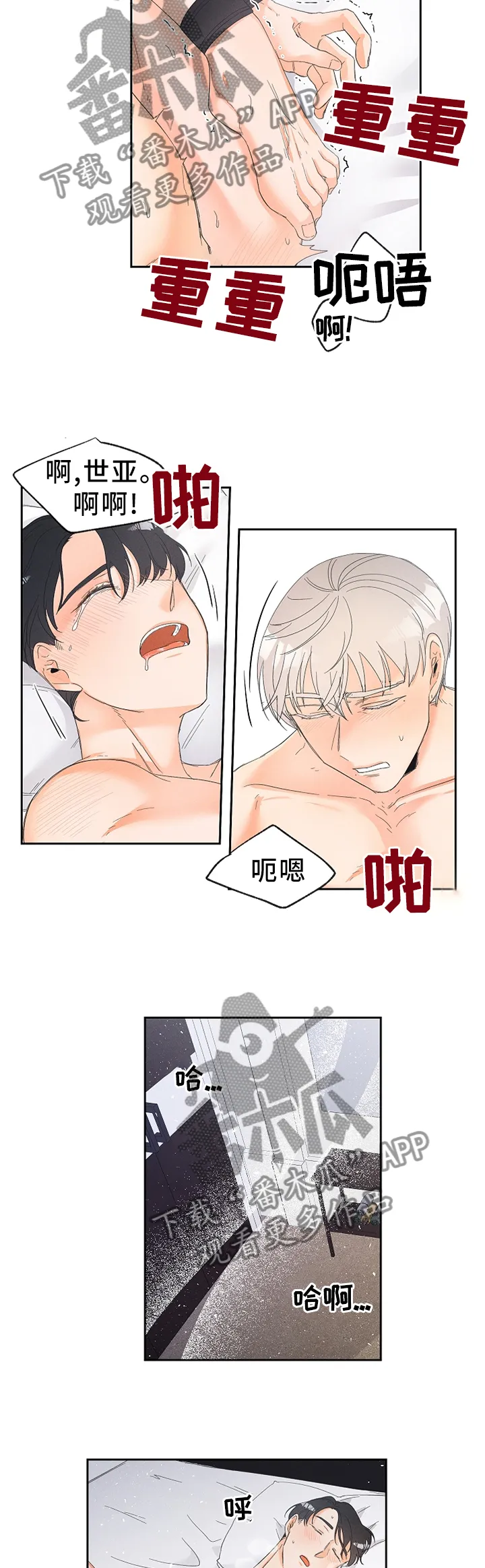 暗恋测试员漫画漫画,第50章：只想着我!3图