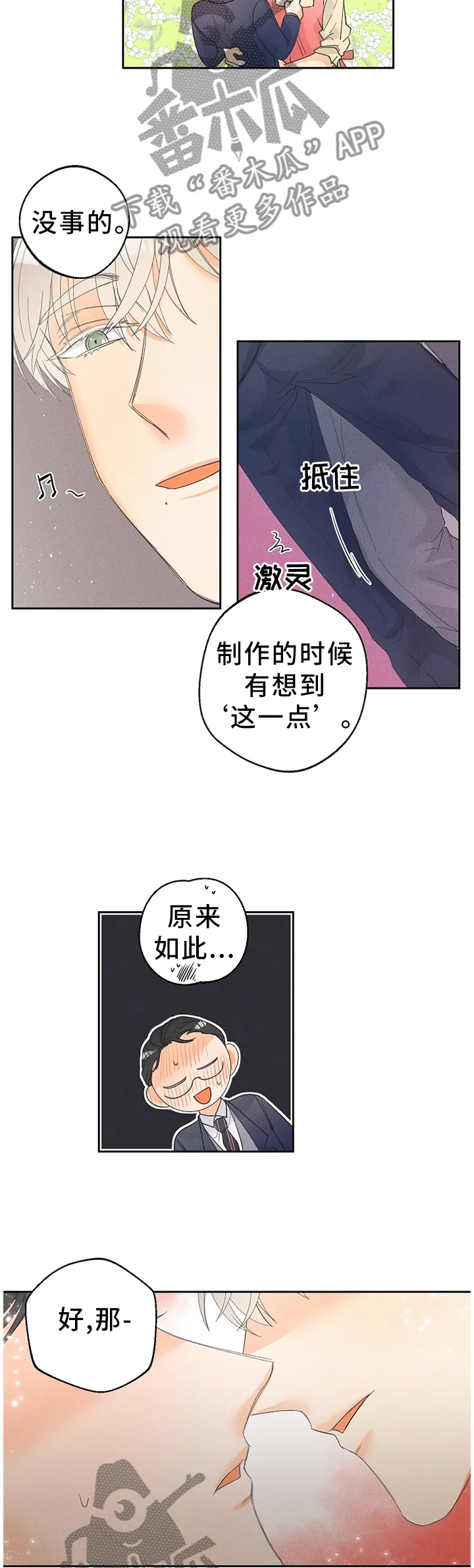 暗恋测试员漫画漫画,第52章：会习惯的6图