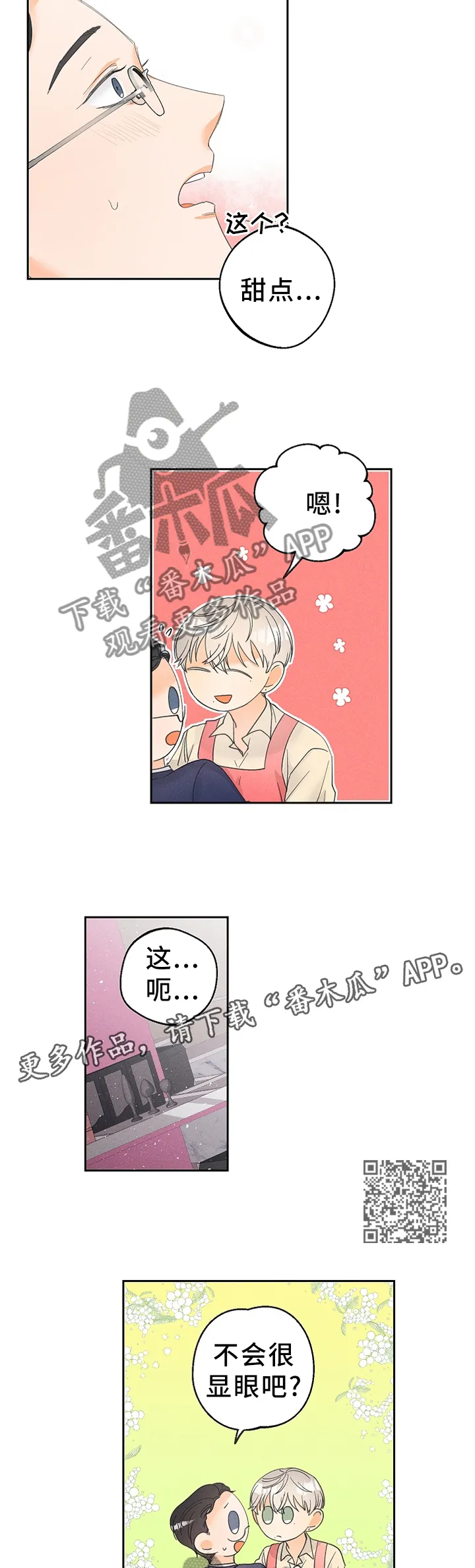 暗恋测试员漫画漫画,第52章：会习惯的5图