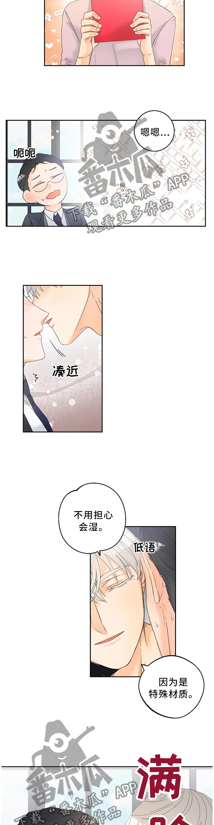 暗恋测试漫画,第56章：我自己穿!4图