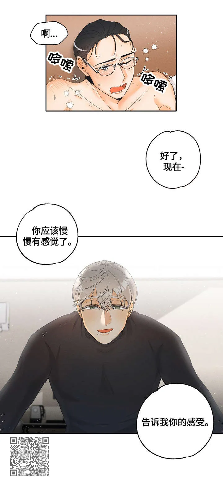 暗恋测试漫画,第8章：感受10图