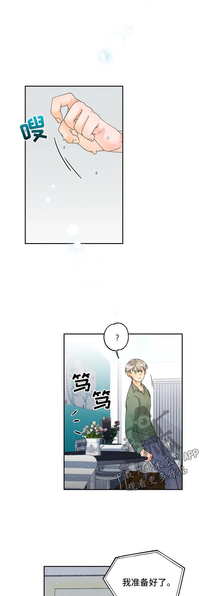 暗恋测试员漫画漫画,第17章：放松点5图