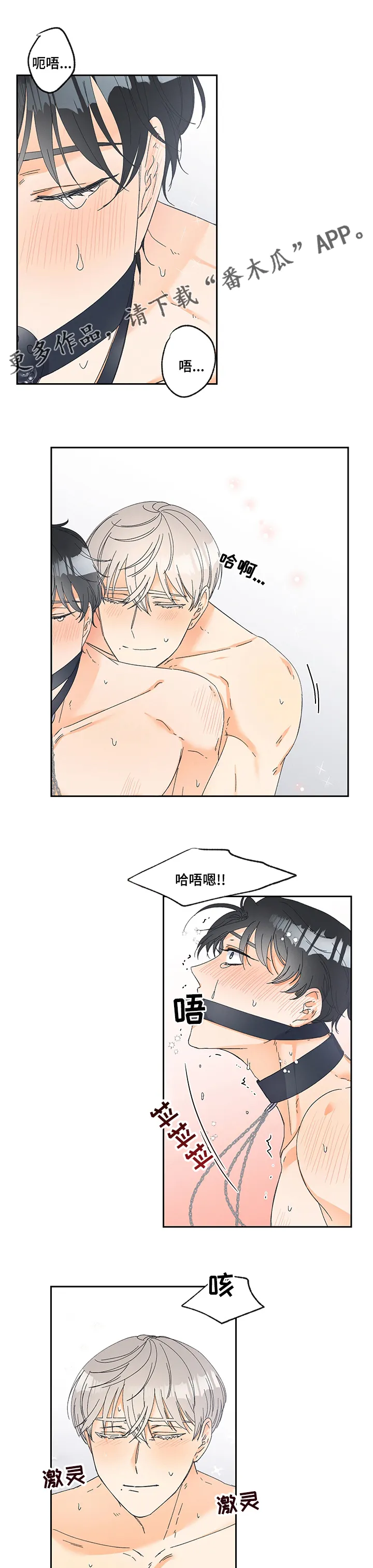 暗恋测试员漫画漫画,第86章：【番外】下次用什么呢（完结）1图