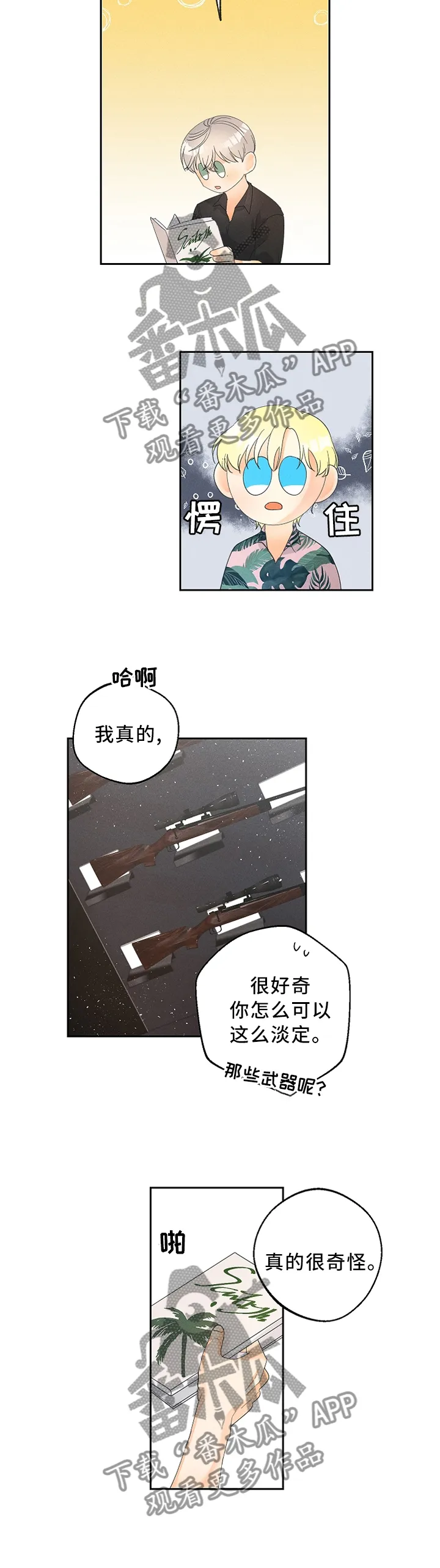 暗恋测试漫画,第42章：我从不后悔5图