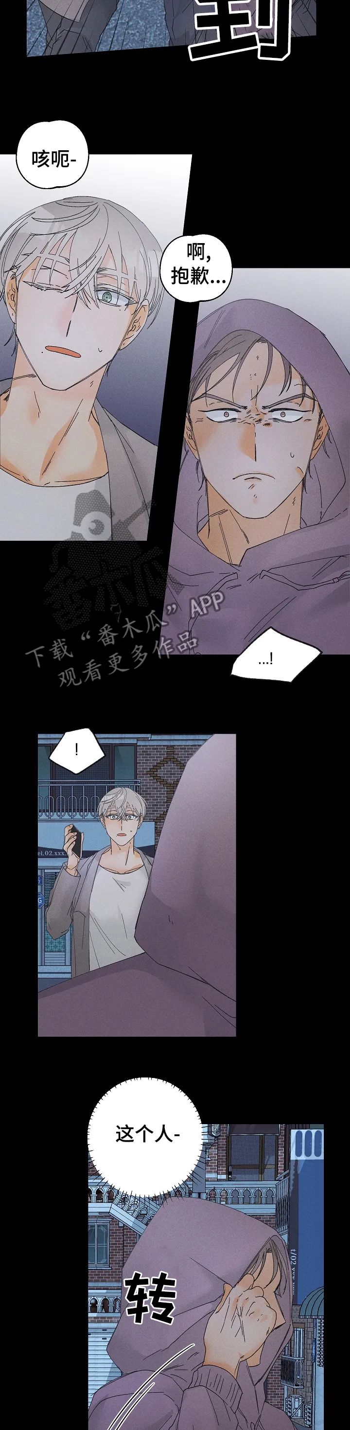 暗恋测试漫画,第77章：不安5图