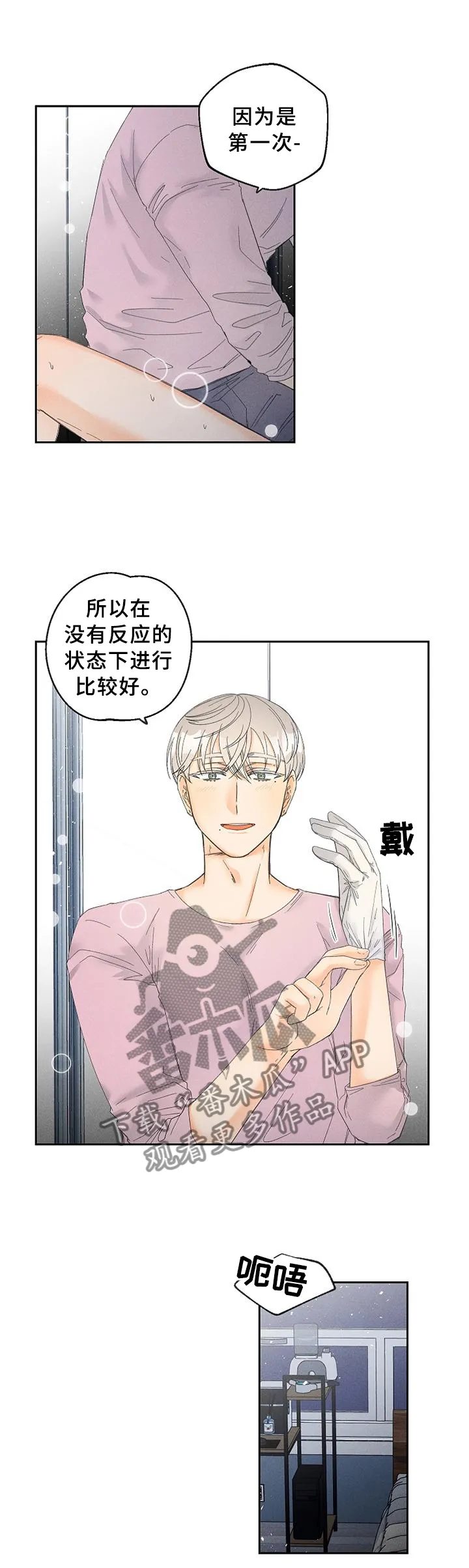 暗恋测试漫画,第61章：我不会让你疼的7图