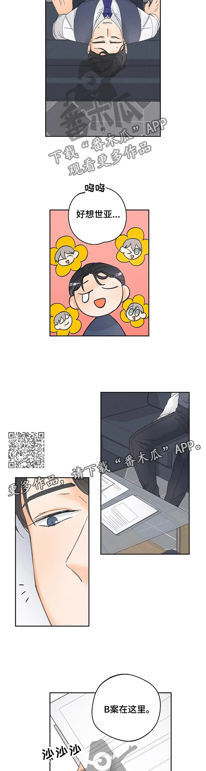 暗恋测试漫画,第65章：难道是他?6图