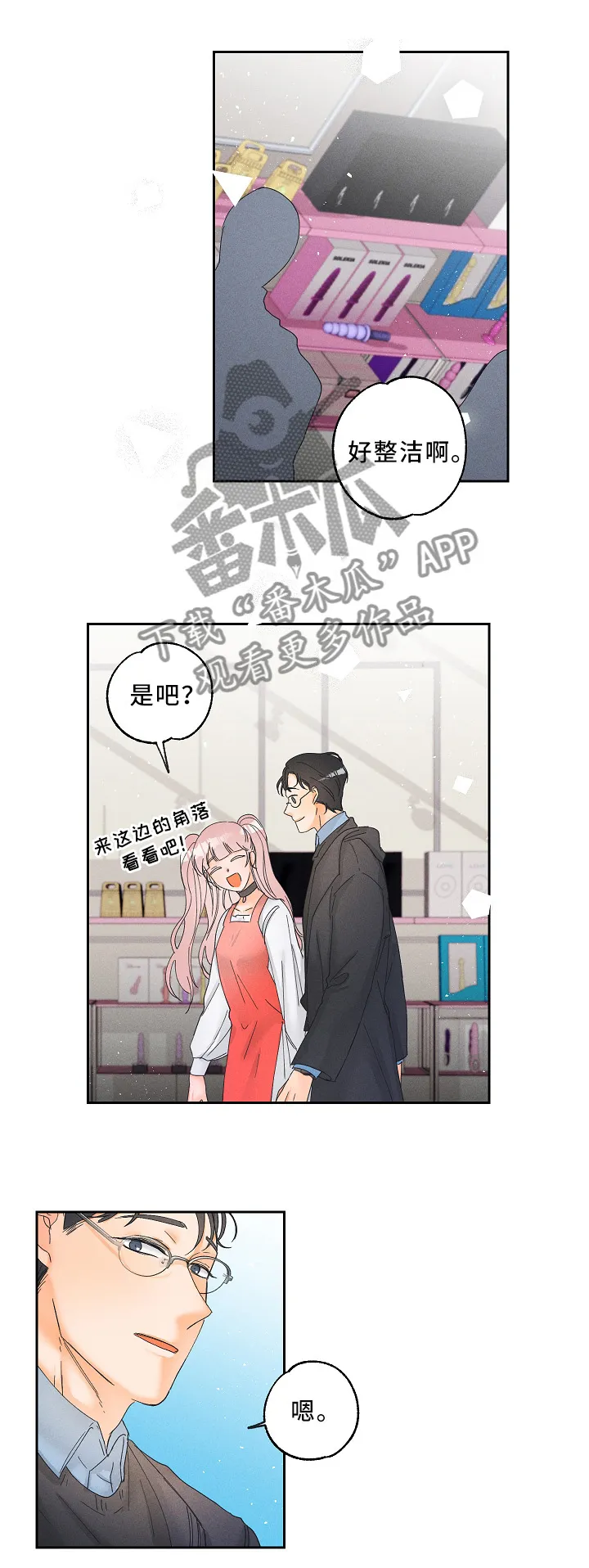暗恋测试员漫画漫画,第14章：健康的接受5图