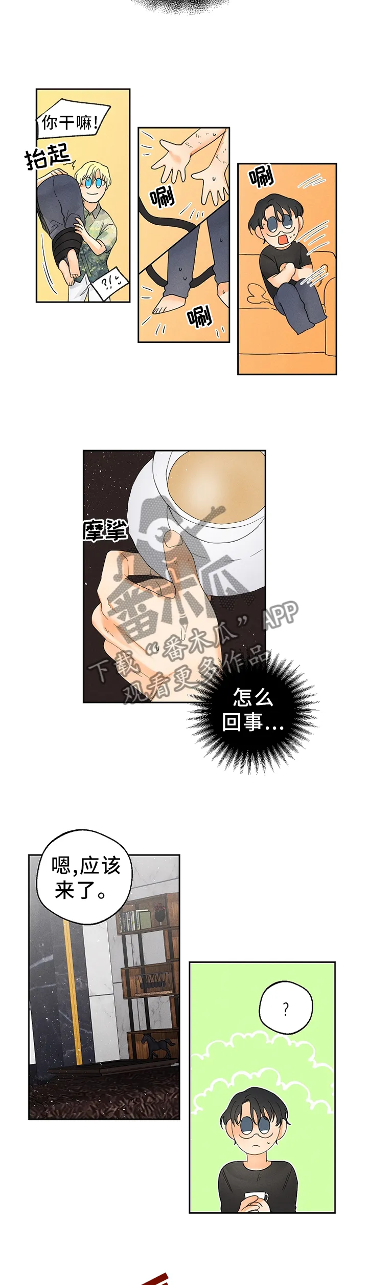 暗恋测试漫画,第46章：一个玩笑5图