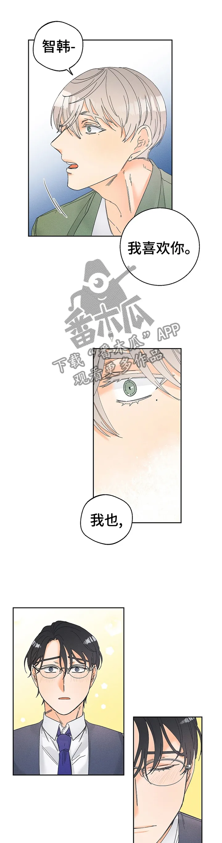 暗恋测试漫画,第70章：照看1图