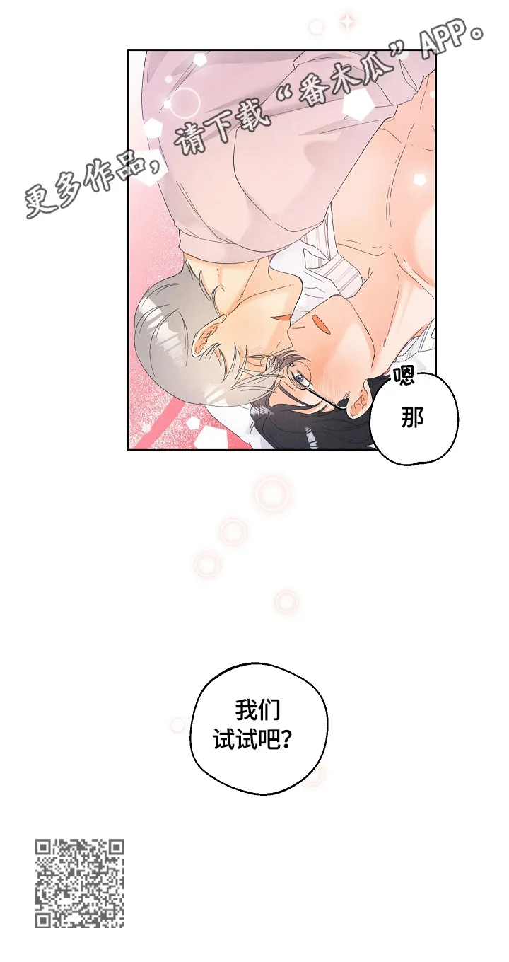 暗恋测试员漫画漫画,第35章：试一试7图