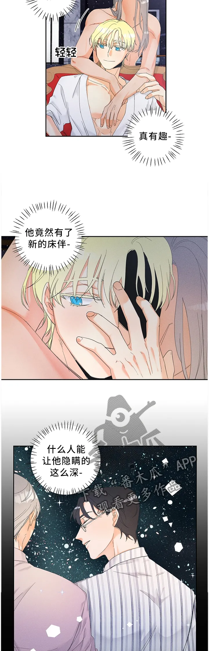 暗恋测试员漫画漫画,第37章：他看到了?11图