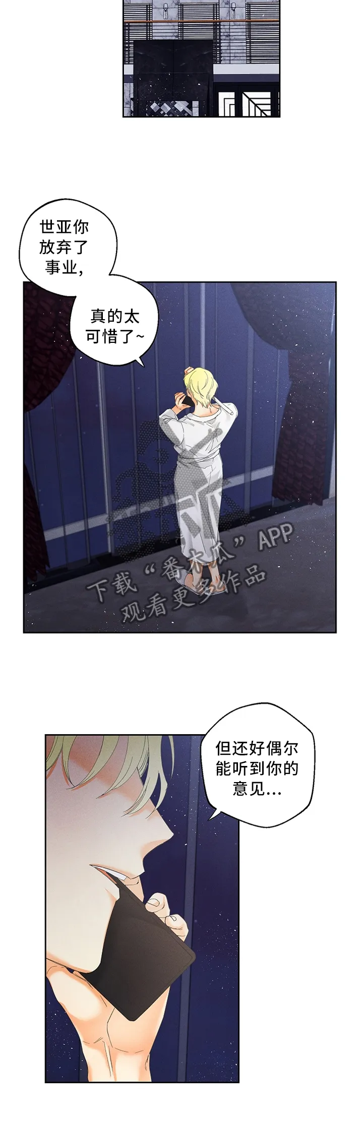 暗恋测试员漫画漫画,第37章：他看到了?5图