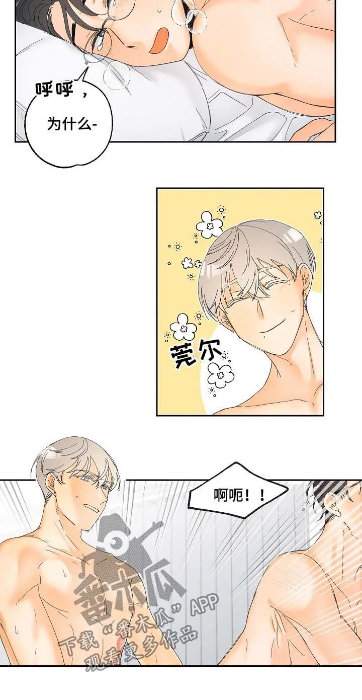 暗恋测试员漫画漫画,第20章：要习惯9图