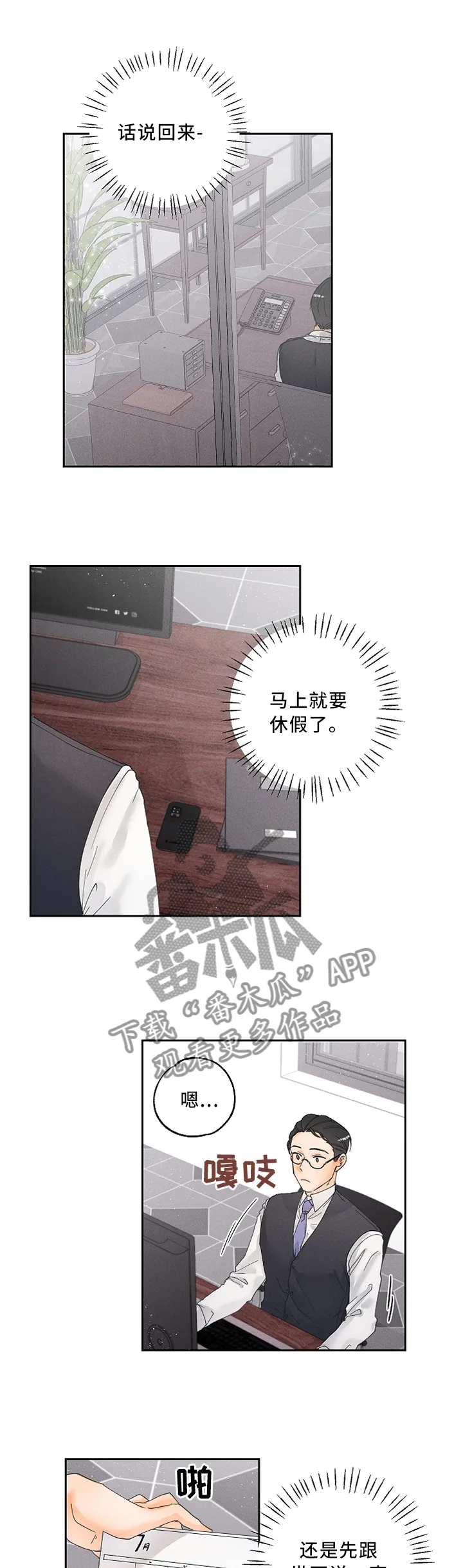 暗恋测试员漫画漫画,第24章：怎么才能让他更喜欢我呢?8图
