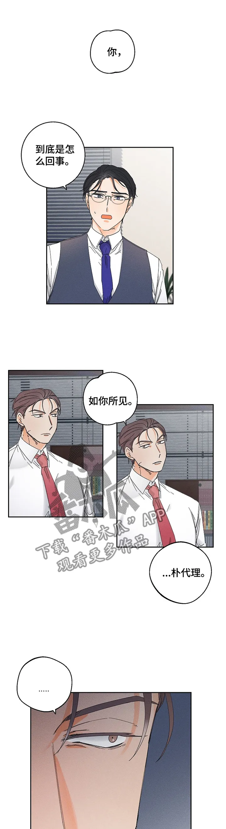 暗恋测试漫画,第66章：落差1图