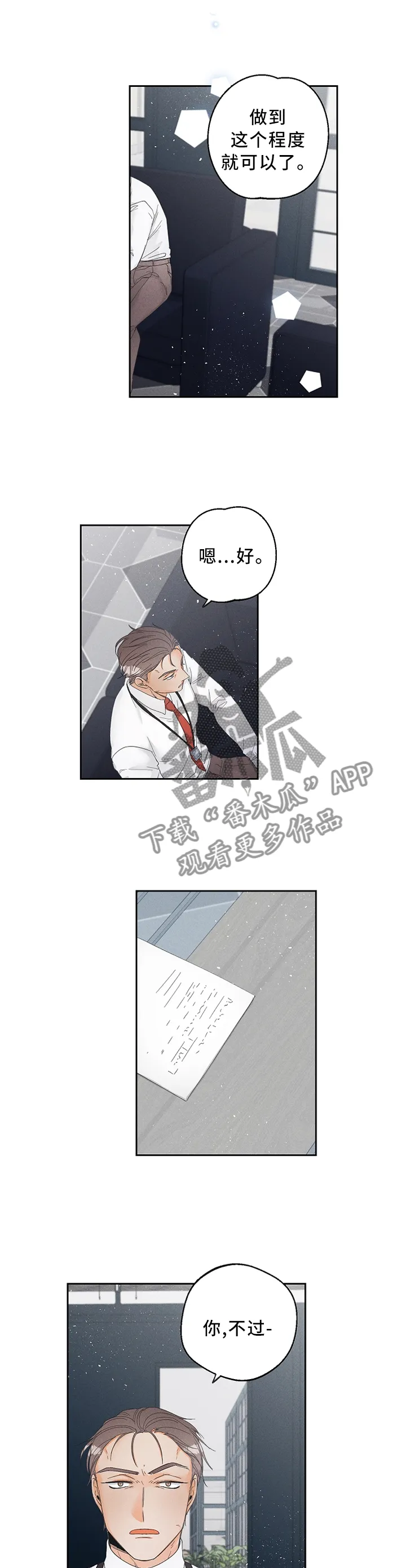 暗恋测试漫画,第57章：察觉9图