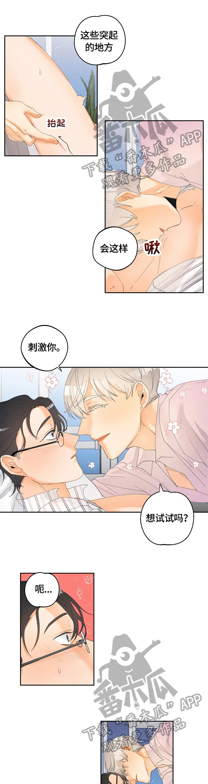 暗恋测试员漫画漫画,第35章：试一试5图