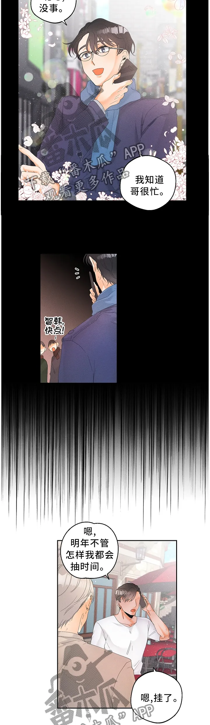 暗恋测试员漫画漫画,第43章：更危险的存在5图