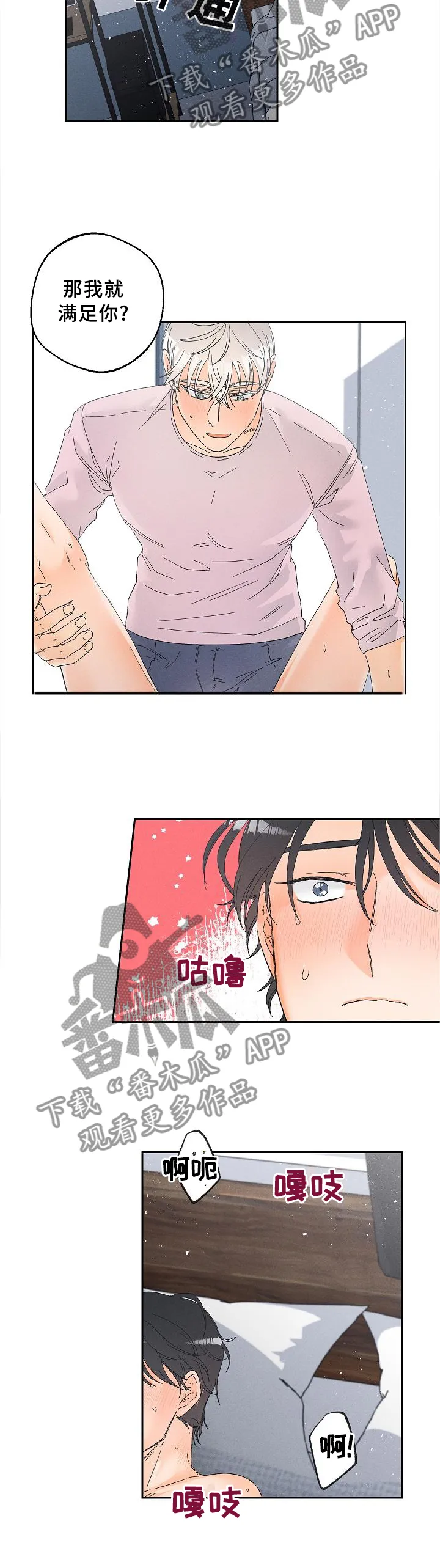 暗恋测试员漫画漫画,第63章：太可爱了!2图
