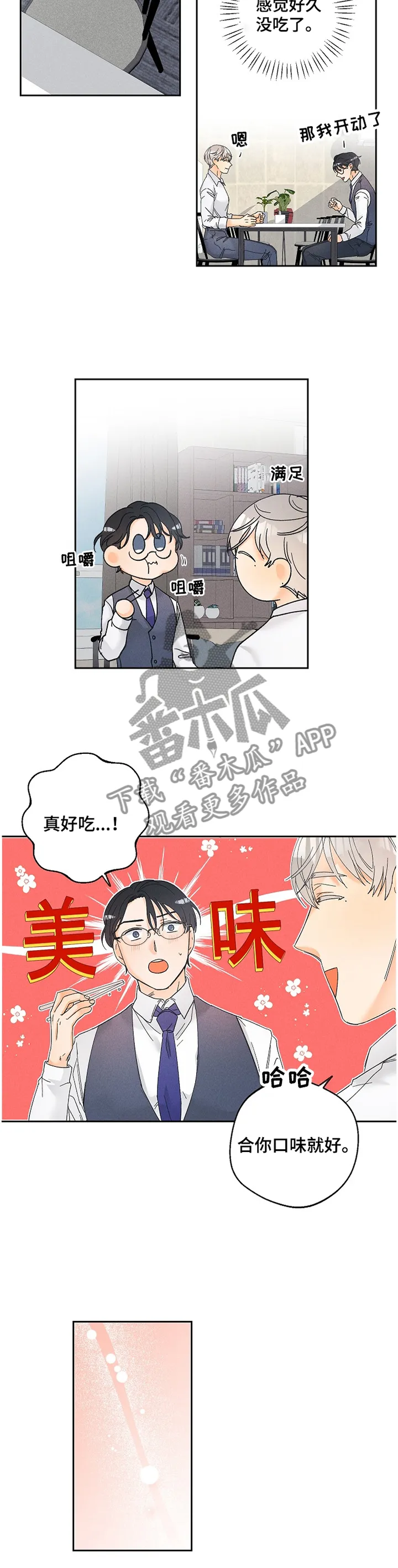 暗恋测试漫画,第64章：泄露3图
