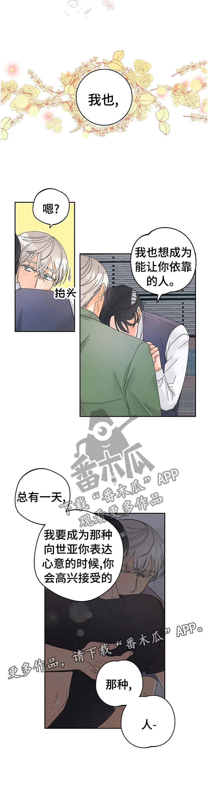 相互暗恋的漫画漫画,第69章：留在你身边13图