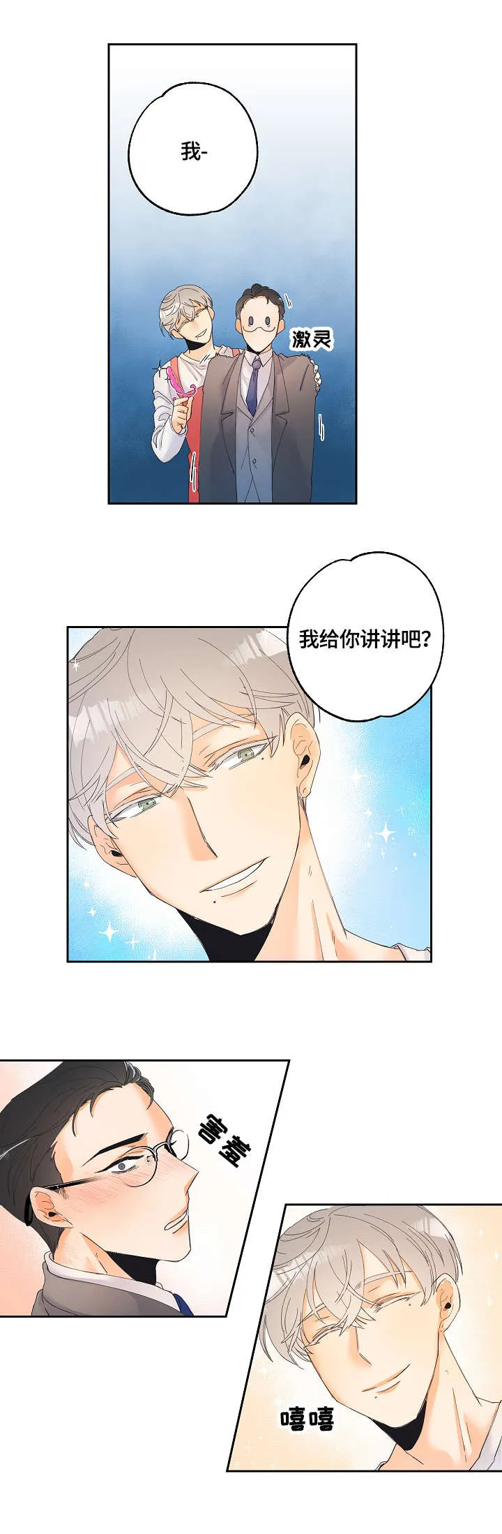 暗恋测试漫画,第2章：用品店9图