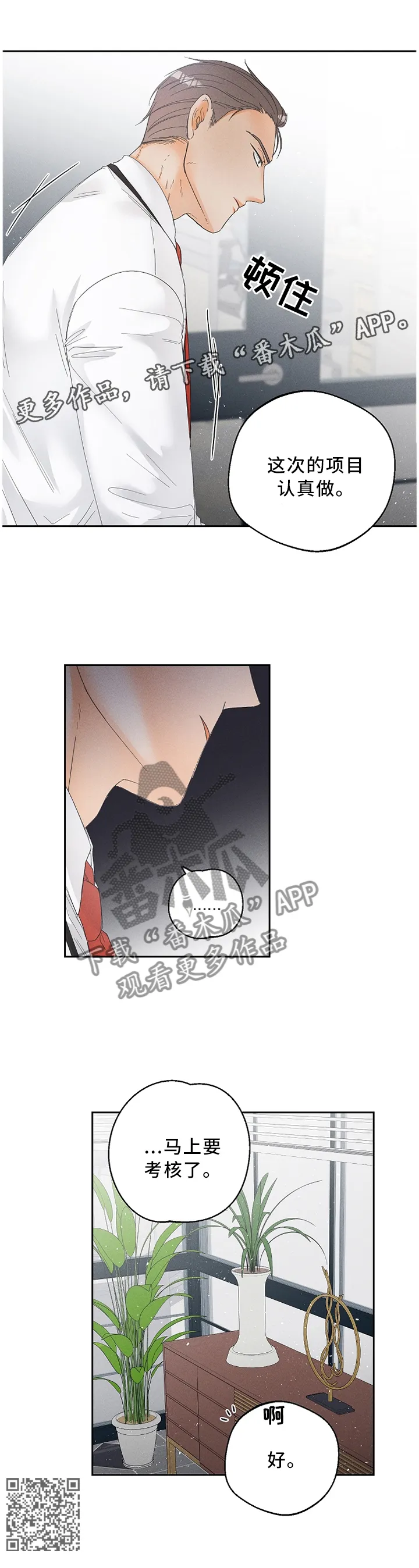 暗恋测试漫画,第57章：察觉11图