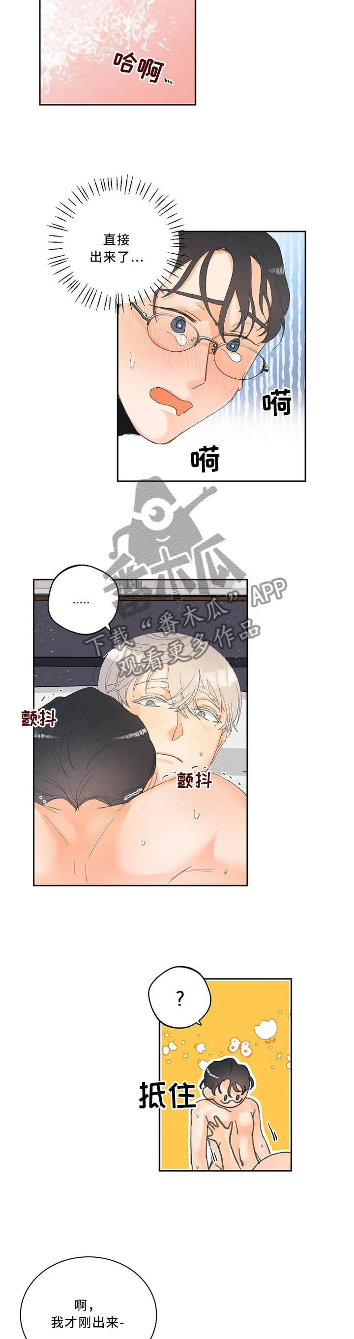 暗恋测试员漫画漫画,第27章：奇妙的体验8图