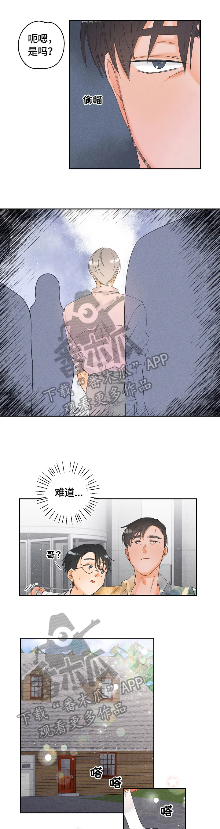 暗恋测试漫画,第32章：对象4图