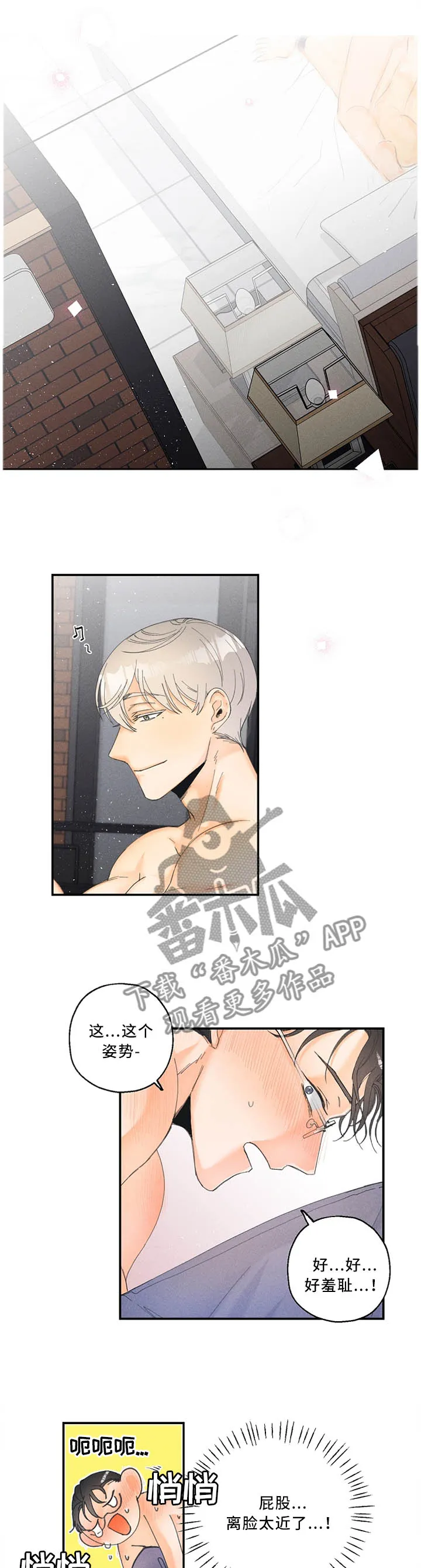 暗恋测试员漫画漫画,第27章：奇妙的体验1图