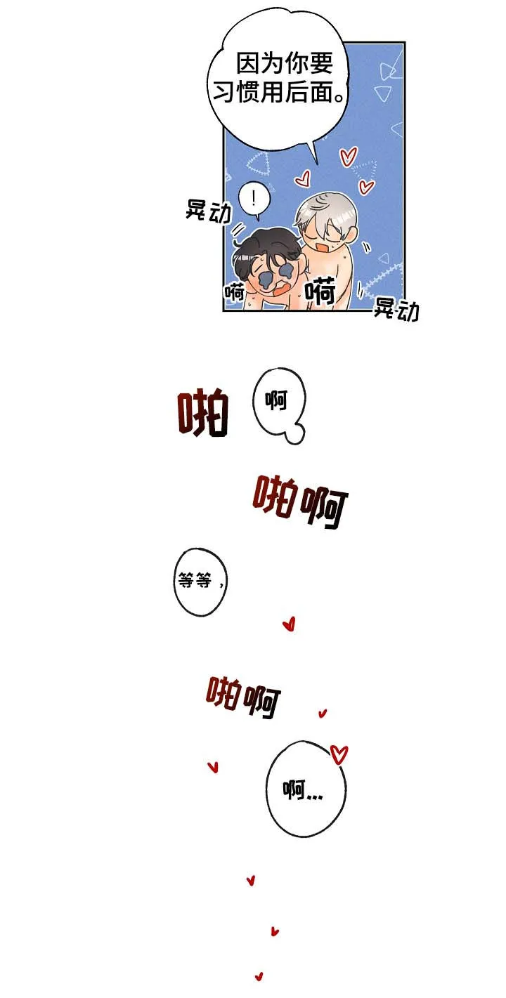 暗恋测试员漫画漫画,第20章：要习惯11图