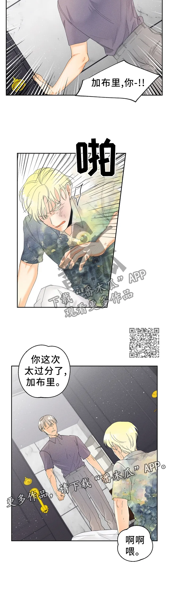 暗恋测试漫画,第46章：一个玩笑7图