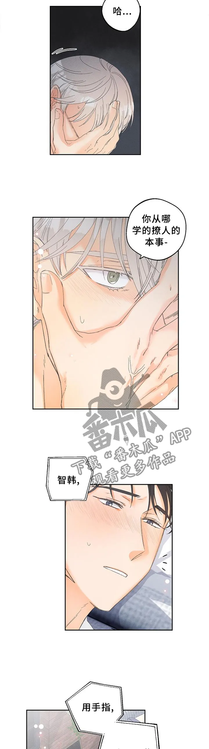 暗恋测试员漫画漫画,第60章：诚实3图