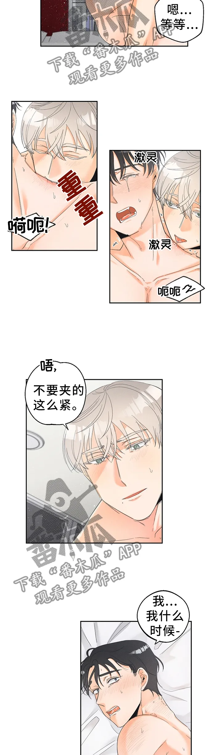 暗恋测试漫画,第49章：持续3图