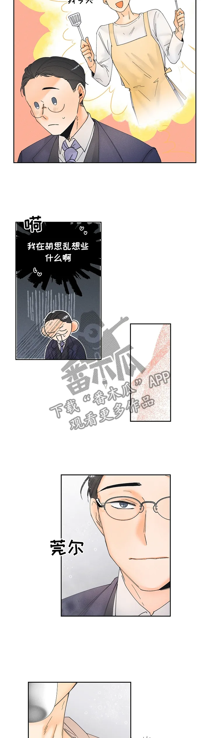 暗恋测试漫画,第23章：气氛7图