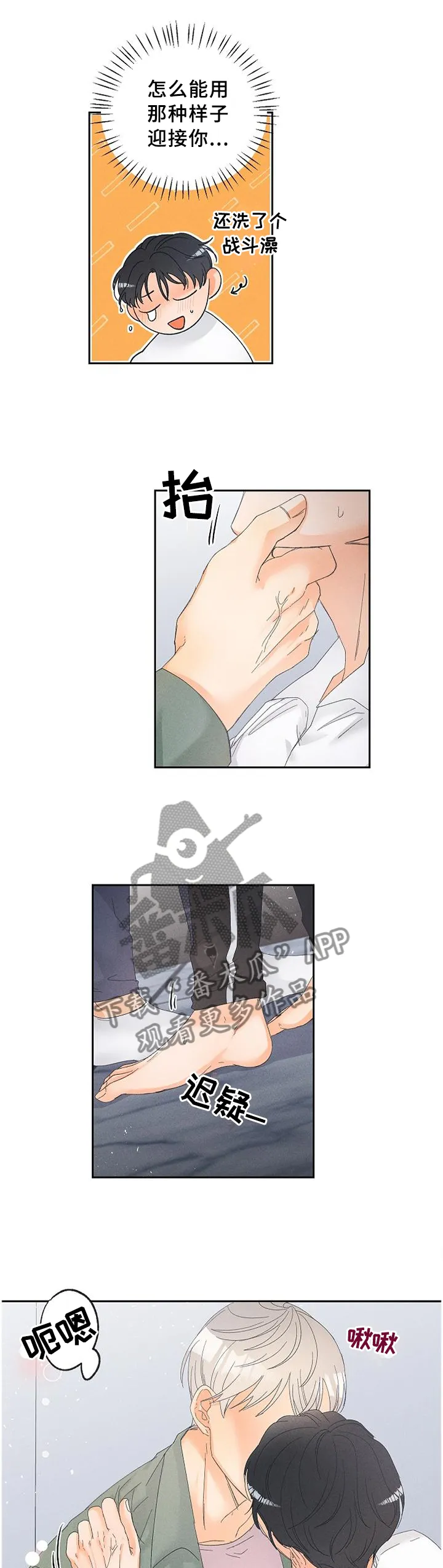 暗恋测试员漫画漫画,第60章：诚实9图