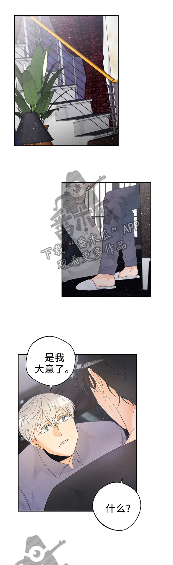 暗恋测试漫画,第46章：一个玩笑10图