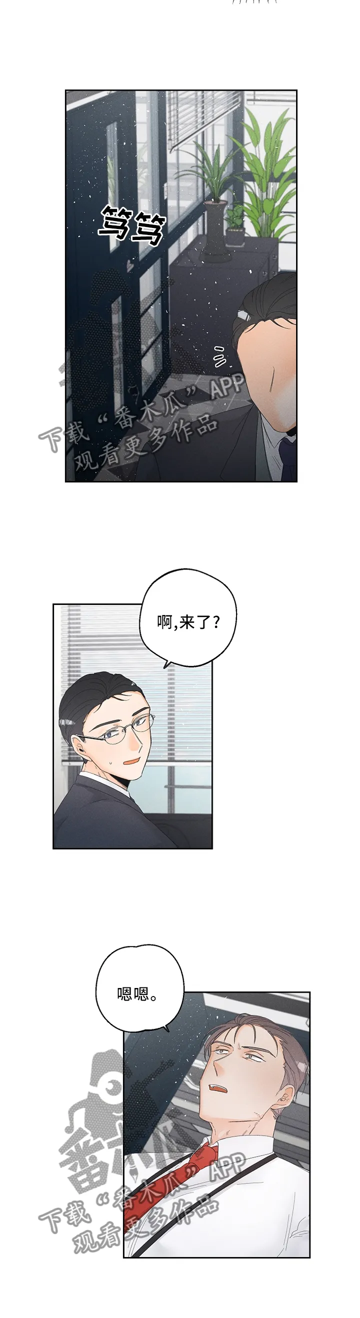 暗恋测试漫画,第57章：察觉5图