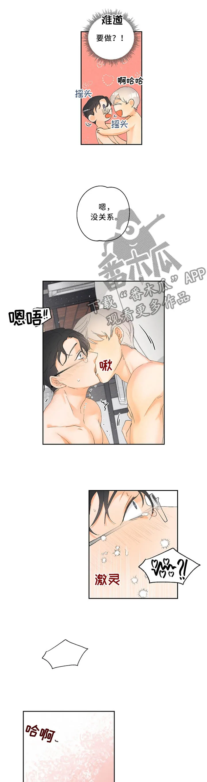 暗恋测试员漫画漫画,第27章：奇妙的体验7图